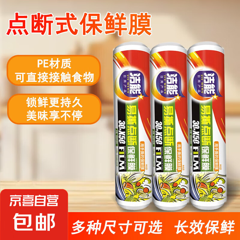 保鲜膜食品级点断易撕免切pe保鲜膜冰箱保鲜家用大卷 30cm*20m【非点断】