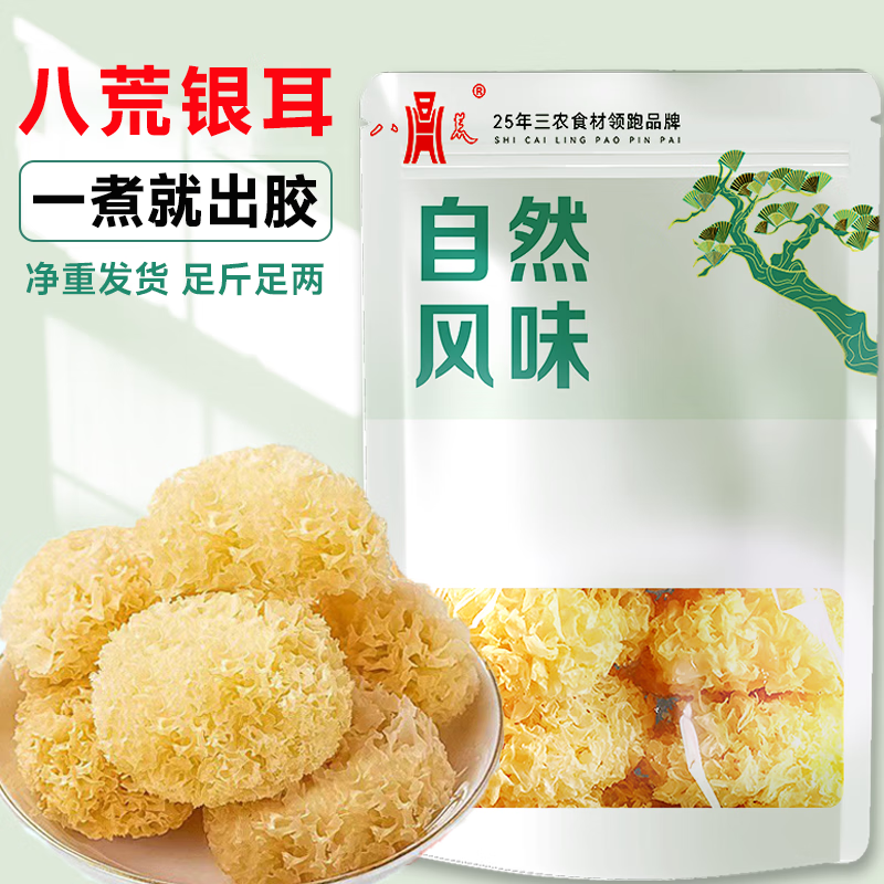 八荒古田銀耳干貨新鮮白木耳易煮易糯好出膠銀耳羹 【古田新貨】大花銀耳(凈重發(fā)貨) 【不放干燥劑】整朵/80g(1包)
