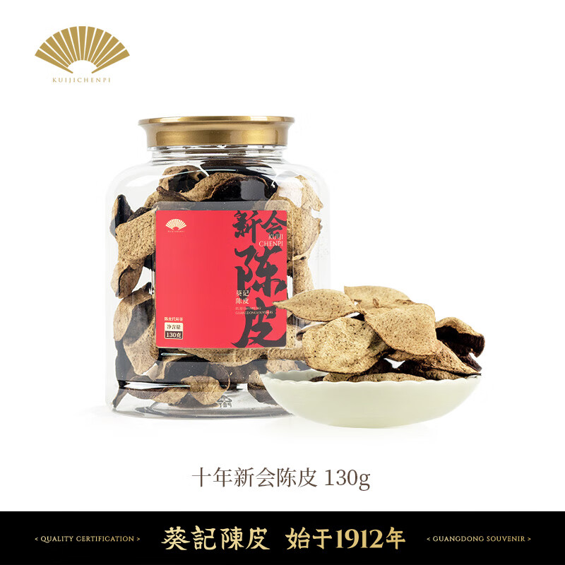 葵記十年十五年新會(huì)陳皮開胃老陳皮茶廣東特產(chǎn)陳皮干 十年陳皮 130克+禮品袋