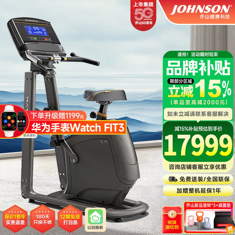 乔山（JOHNSON）动感单车家用健身车 商用运动单车 功率自行车 健身器材U50 U50XR-8.5英寸蓝光屏