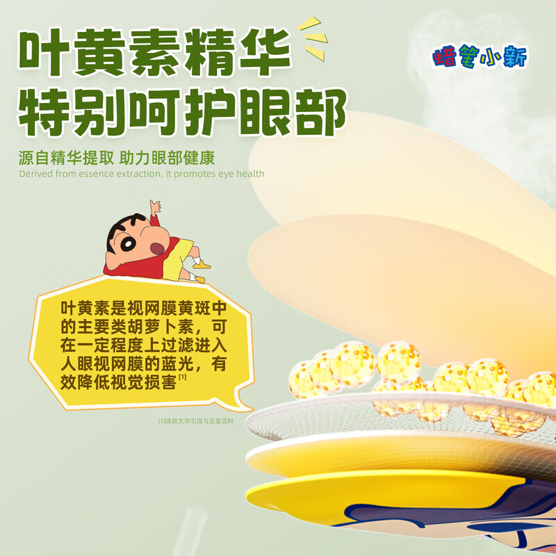 米卡博蜡笔小新儿童蒸汽眼罩叶黄素热敷自发加热贴遮光睡眠眼罩 30片【儿童专用 叶黄素眼罩】