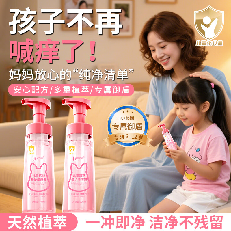 袋鼠杰克儿童慕斯柔护清洁液抑菌温和清洁宝宝屁屁沐浴露专研私处清洗液 【抑菌清洁】儿童私处护理液*1