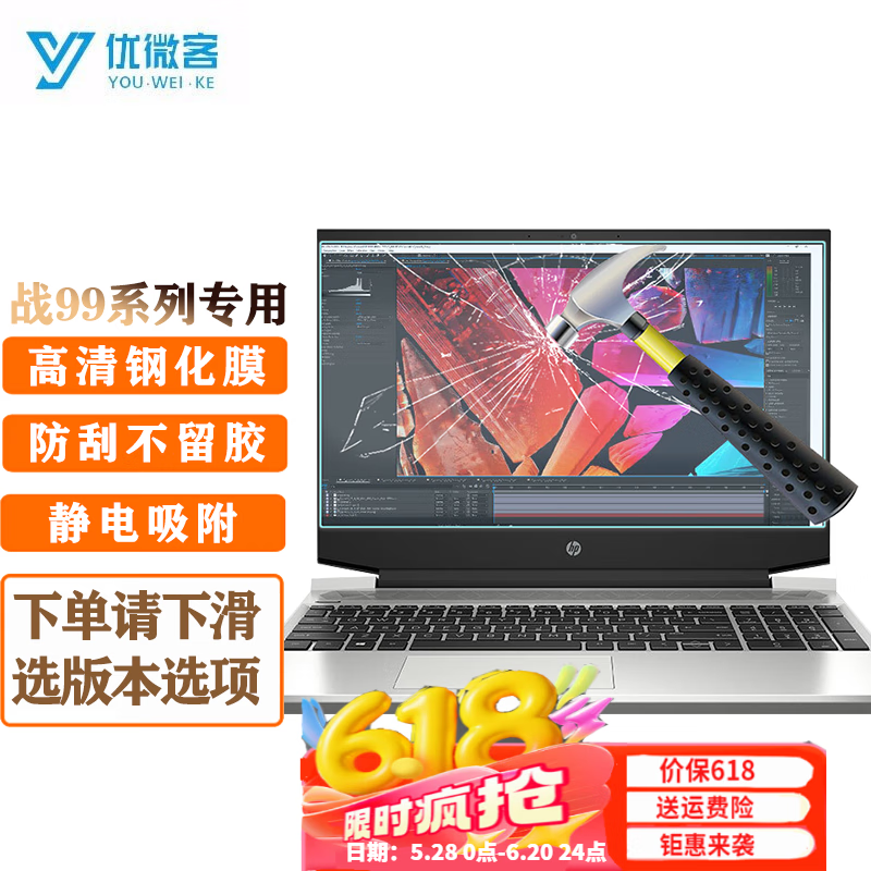 惠普（HP）适用惠普战99 设计师本工作站 16/15.6英寸酷睿锐龙笔记本专用配件 高清钢化屏幕膜 惠普战99 2023 锐龙版7000款
