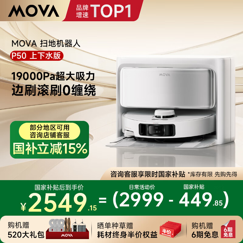 Mova P50 ɨ�ػ����� ����ˮ��