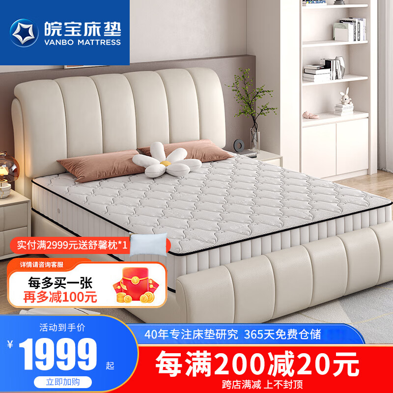 皖宝床垫进口乳胶席梦思天然椰棕床垫弹簧床垫软硬两用