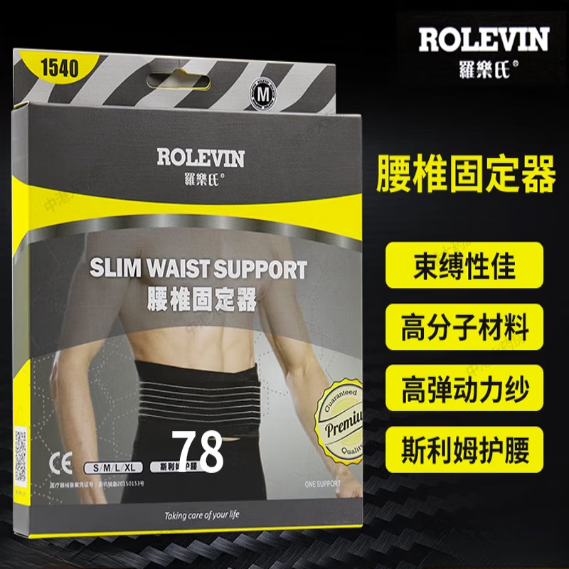 罗乐氏护腰带腰椎固定器 U7/蝶形/皮革高背舒适/束腰/斯利姆护腰 [M]腰围70-85cm[U7高背全弹护