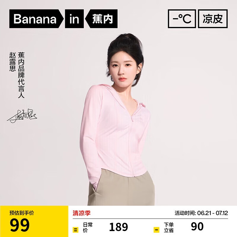 蕉内【赵露思同款】凉皮3系修身防晒衣女士皮肤衣户外防晒服女