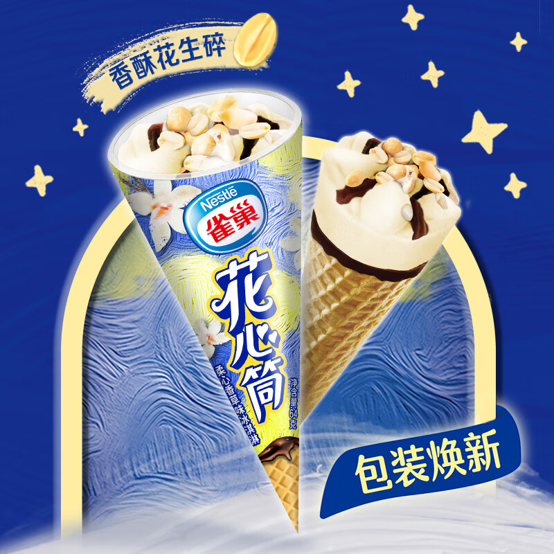 雀巢8次方冰淇淋脆皮雪糕多种口味迷你小巧口感丰富 花心筒香草味*2支（64g/支）
