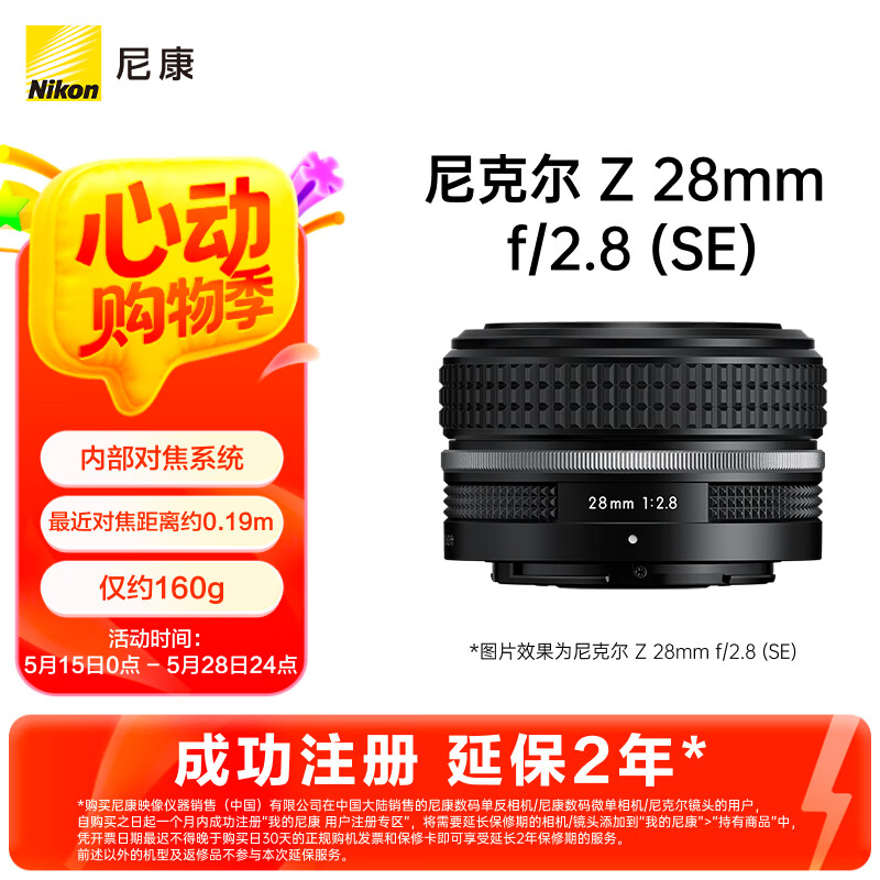 尼康 （Nikon）尼克尔 Z 28mm f/2.8 (SE) 广角定焦镜头 尼康镜头