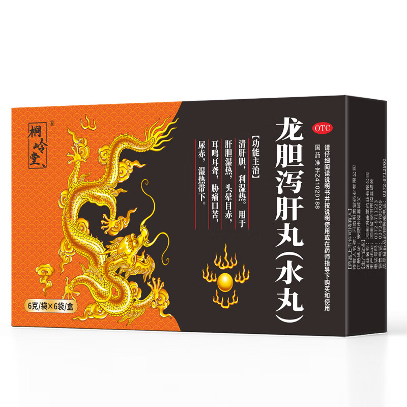 [桐岭堂]龙胆泻肝丸 6g*6袋 5盒装 6g*6袋/盒 清肝火口苦口臭尿黄利湿热肝火旺易急躁胃火旺耳肿痛鸣龙胆泻肝丸 药师推荐