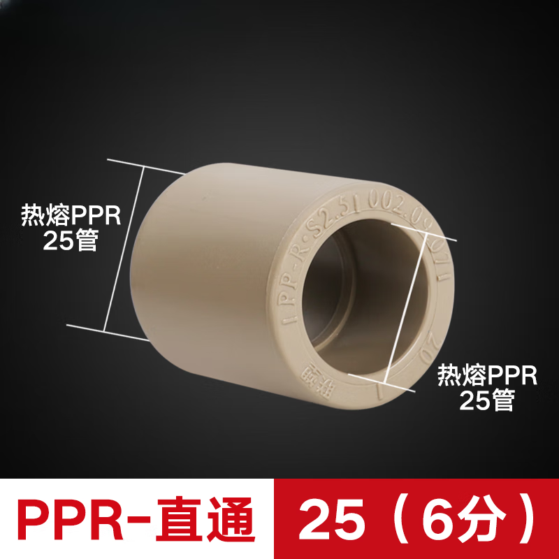PPR水管配件热熔4分20 6分25管件大全活接头弯头球阀内丝直接  25 直通【6分】