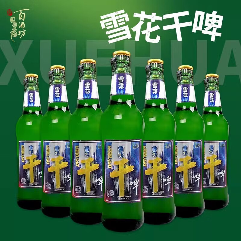 雪花（SNOW）干啤啤酒干啤整箱500ml瓶裝大玻璃瓶裝東北沈陽特產(chǎn) 干啤【泡沫箱】 6瓶