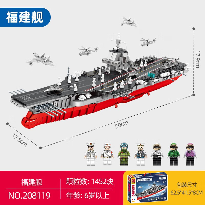 森宝积木山东福建辽宁舰成人高难度拼装积木玩具航空母舰军事模型战斗机 辽宁山东福建三舰齐发【3828片】