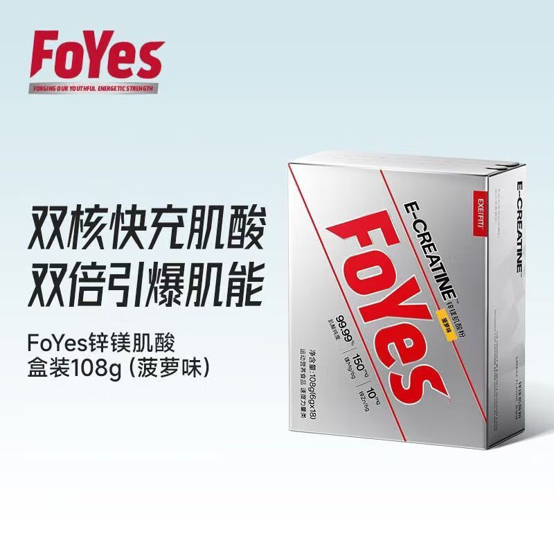 Foyes快充锌镁肌酸运动补剂耐力爆发力健身运动跑步通用正品保障 FoYes锌镁肌酸-菠萝味 108g*1盒 无赠品-超划算