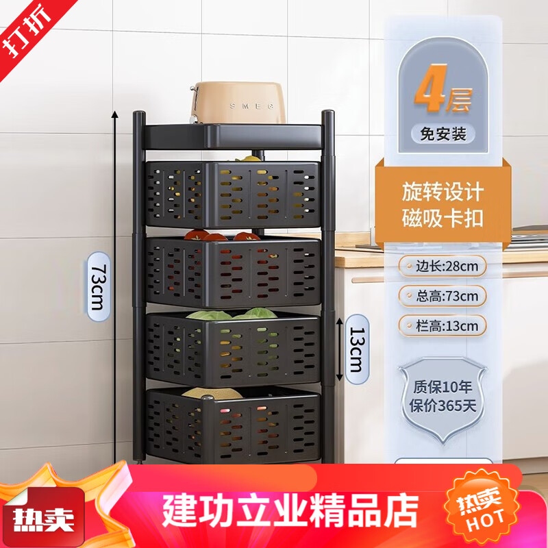 四季沐歌廚房蔬菜置物架落地旋轉(zhuǎn)置物架零食收納架客廳儲(chǔ)物架菜籃 黑色免安裝磁吸方形款4層