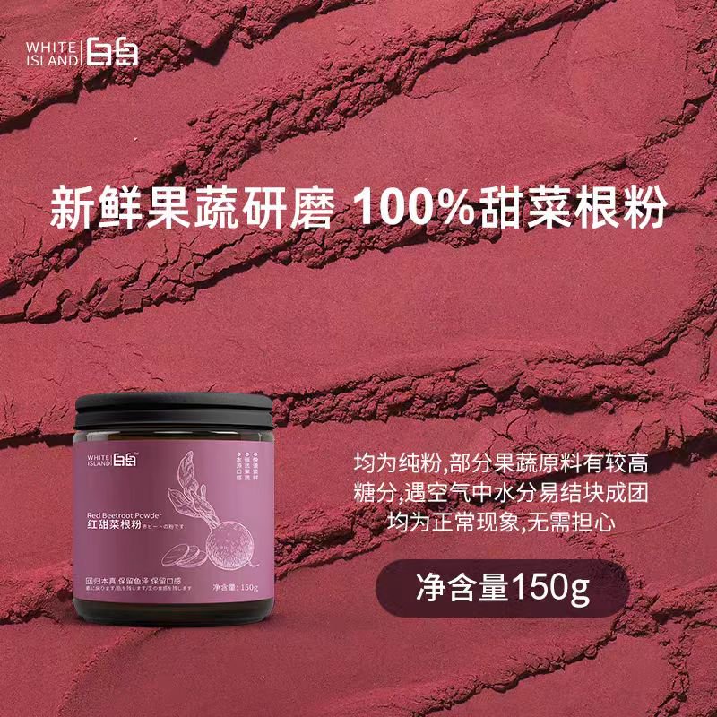 劣狐狐果蔬粉食用色素冰皮月饼紫薯做馒头南瓜粉草莓味小包装烘焙 红甜菜粉150g
