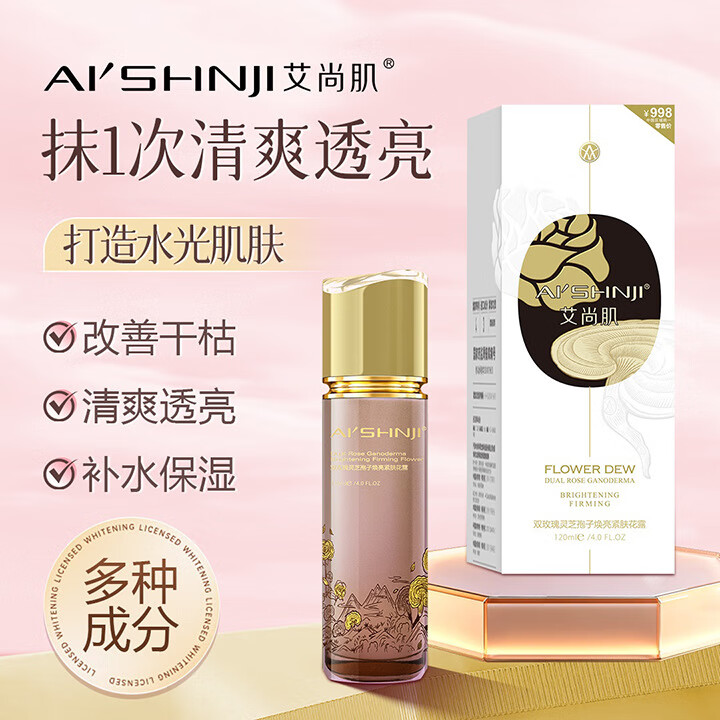 艾尚肌双玫瑰灵芝孢子焕亮紧肤花露 双玫瑰焕亮紧肤花露120ml(改价180)