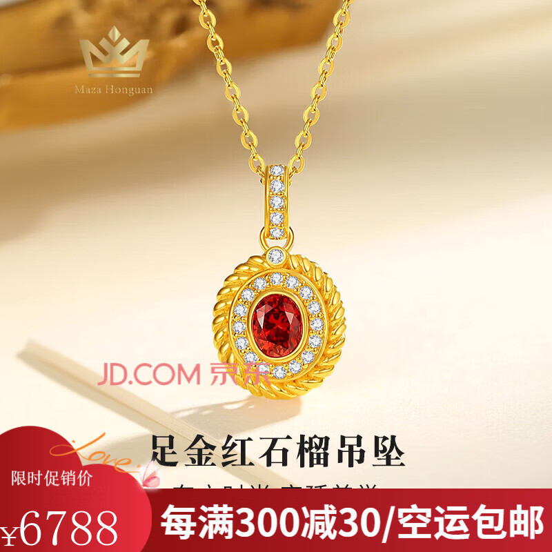 瑪薩皇冠（MazaHonguan）黃金吊墜999足金紅石榴女款2025新款純金鑲嵌吊墜生日禮物送老婆 520送女朋友禮物足金紅石榴吊墜+足金鏈