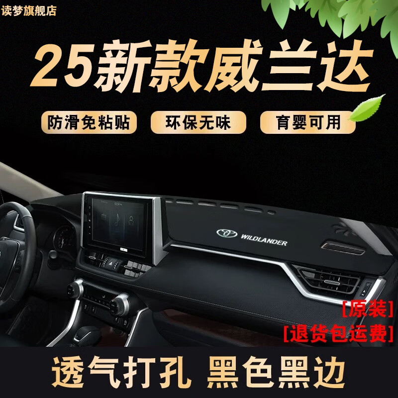 涵慕適用于2025款豐田威蘭達中控儀表臺防曬避光墊工作臺皮遮陽車頭墊 23-25款 透氣皮款【 黑色黑線】