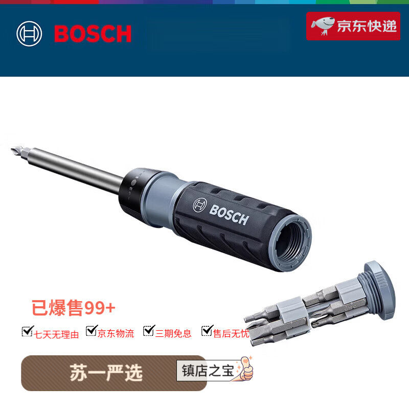 博世（BOSCH）手动工具多功能棘轮螺丝刀套装起子一字十字梅花内六角10合1 10合1多功能棘轮螺丝刀