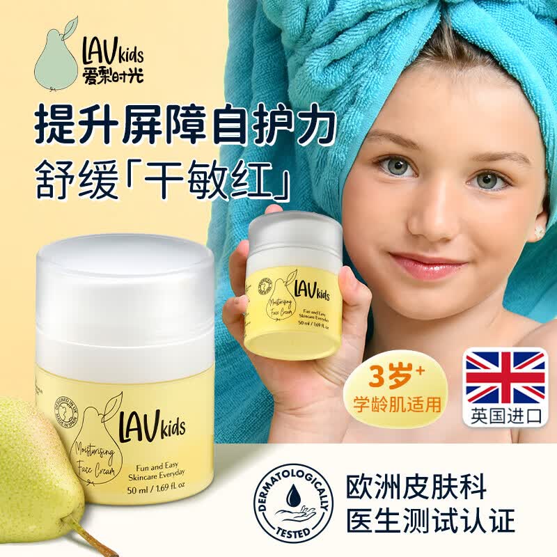 LAVKIDS爱梨时光儿童面霜秋冬季保湿滋润 男女孩宝宝防干裂修复护肤面霜 【秋冬季推荐】儿童保湿面霜50ml