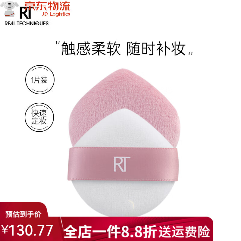 Real Techniques【官方】RT莫蘭迪絲絨散粉撲氣墊植絨粉撲定妝蜜粉撲空氣撲 【隨時補妝】絲絨散粉撲 2個