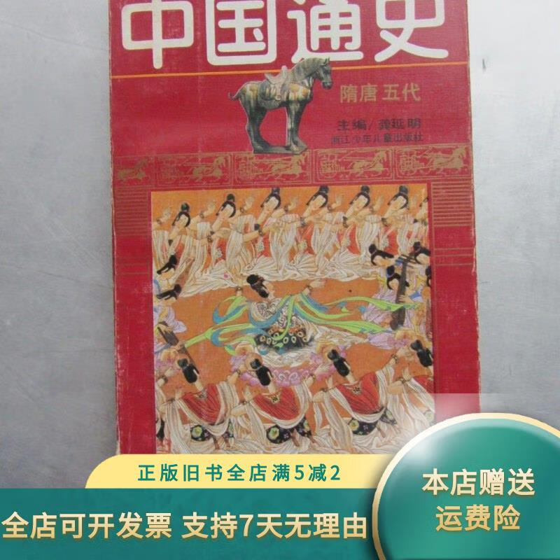 绘画本中国通史5