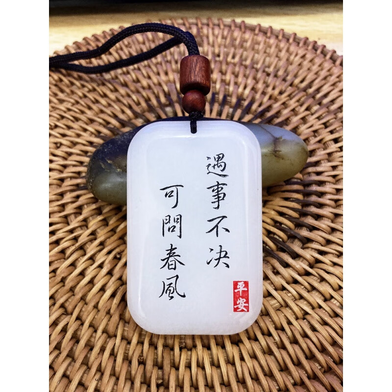剑来挂件太平无事牌定制刻字剑来平安无事牌新疆白玉金丝玉玉牌古 无