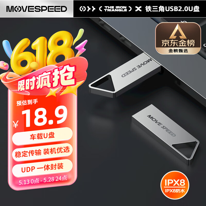 移速（MOVE SPEED）32GB U盘 USB2.0 铁三角系列 银色 小巧便携 抗震防摔 金属迷你车载电脑两用u盘优盘