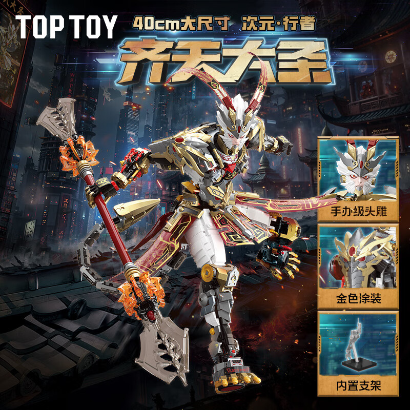 TOP TOY中国积木齐天大圣机甲积木拼装积木儿童玩具男孩生日礼物