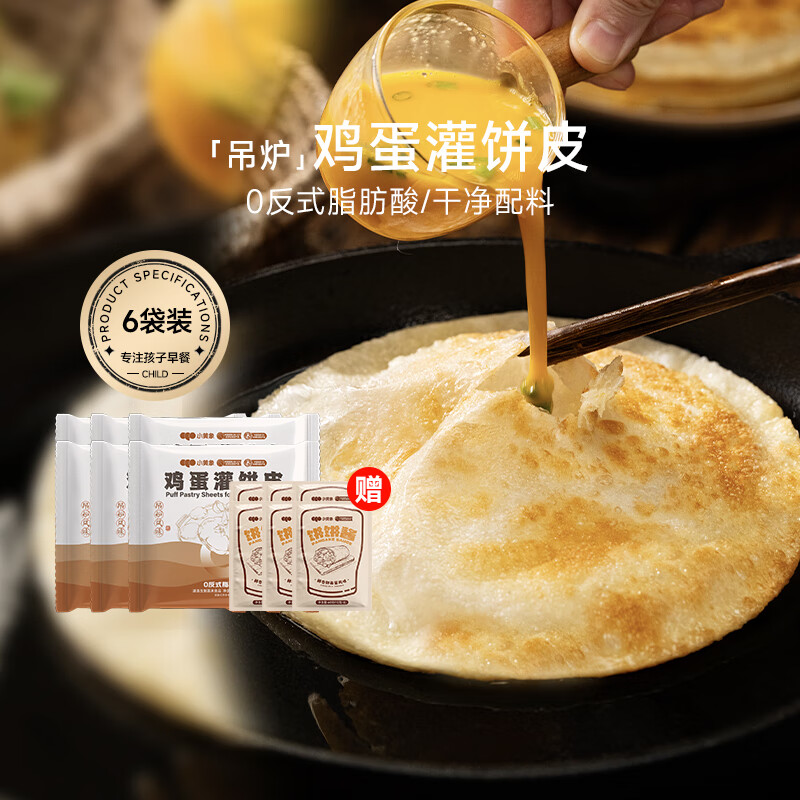 小黄象鸡蛋灌饼皮0反式脂肪酸学生营养早餐卷饼煎饼速食 吊炉鸡蛋灌饼皮300g*6袋（赠酱*6）