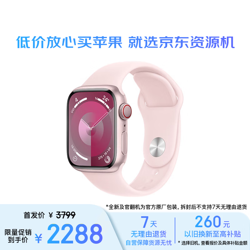 Apple/苹果 Watch Series 9 智能手表 GPS+蜂窝版 41毫米 亮粉色铝金属表壳 国行正品 1年质保 官翻机