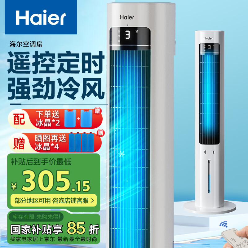 海尔（Haier）空调扇家用冷风扇制冷风扇单冷制冷机节能冷风机落地遥控加湿水冷塔扇冷气机冷气扇卧室移动小空调 【定时遥控】加湿净化白色HFZ-Y8625A
