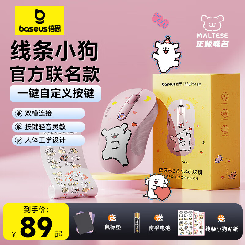 倍思（Baseus）无线鼠标 蓝牙鼠标 适用苹果Mac华为Matebook笔记本电脑平板台式机 办公静音鼠标 线条小狗可爱款