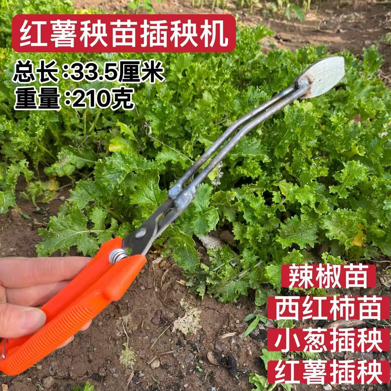 红薯秧苗栽苗器新款地瓜插苗器蔬菜种植工具种葱苗叉子栽红薯神器