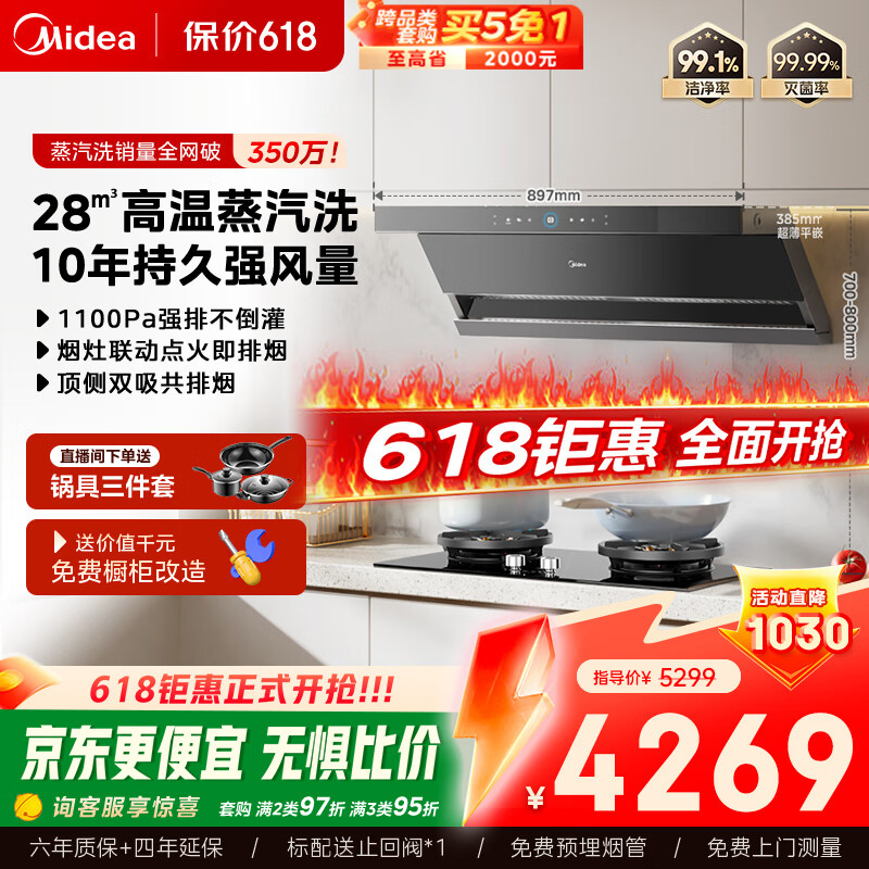 美的（Midea）【蒸汽洗AK7max】抽吸排油烟机28大风量顶侧双吸自清洗变频巡航AK7 MAX+QD529【套装商品】