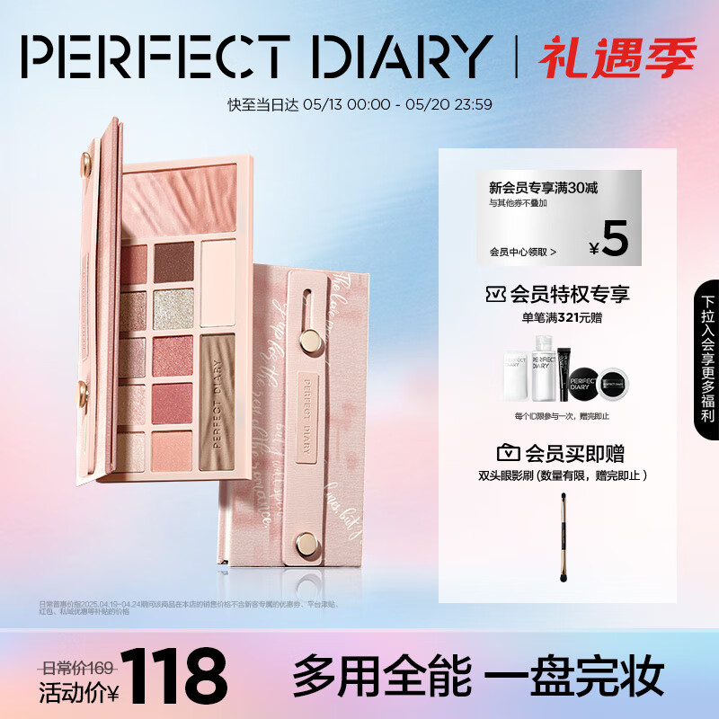 完美日记（PERFECT DIARY）云纱眼影综合盘16g腮红高光一盘多用长效生日520情人节礼物送女友