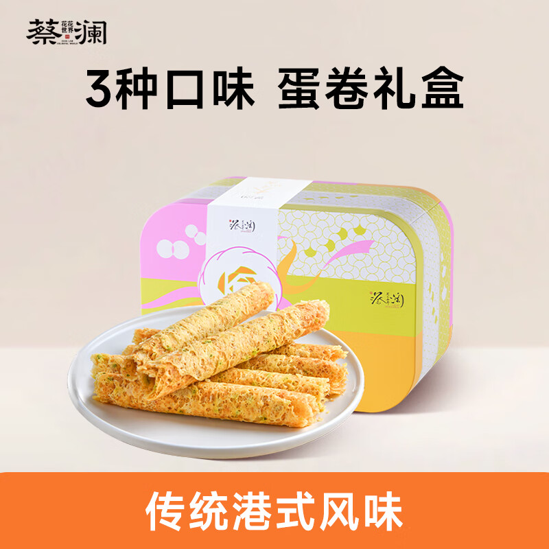 蔡澜花花世界蛋卷礼盒香酥咸味手工鸡蛋卷年货高端伴手礼年货礼品组合装 蛋卷礼盒组合装608g