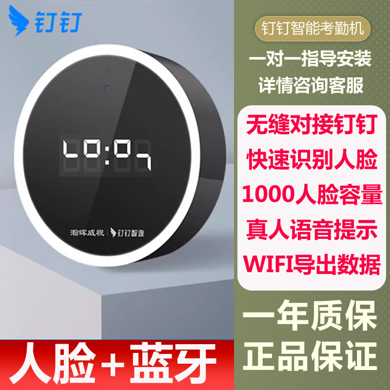 钉钉 考勤机B1/M1Xpro无线蓝牙打卡上班wifi签到指纹人脸识别面容云考勤D1 瀚辉威视人脸识别