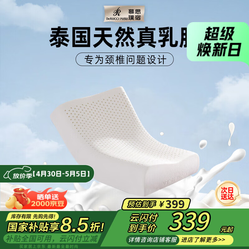 慕思·璞宿天然乳胶枕  颈椎枕头 泰国进口天然乳胶成人颈椎睡觉专用护颈枕