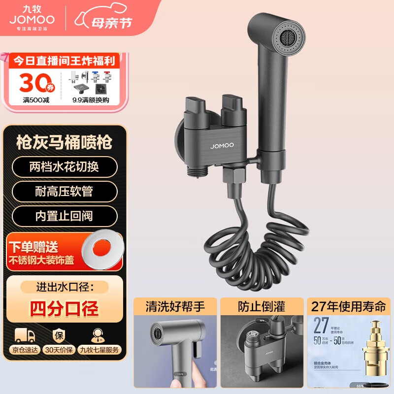 九牧（JOMOO）双控双出浴室冲洗喷器枪角阀马桶伴侣枪灰色74095-706/HBS1-1