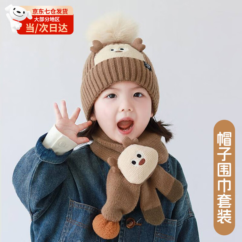 斐月伽儿童帽子围巾两件套秋冬款婴儿针织毛线帽可爱萌冬季保暖卡通男女 小绵羊-咖色-帽子+围巾 1-5岁帽围44-52CM