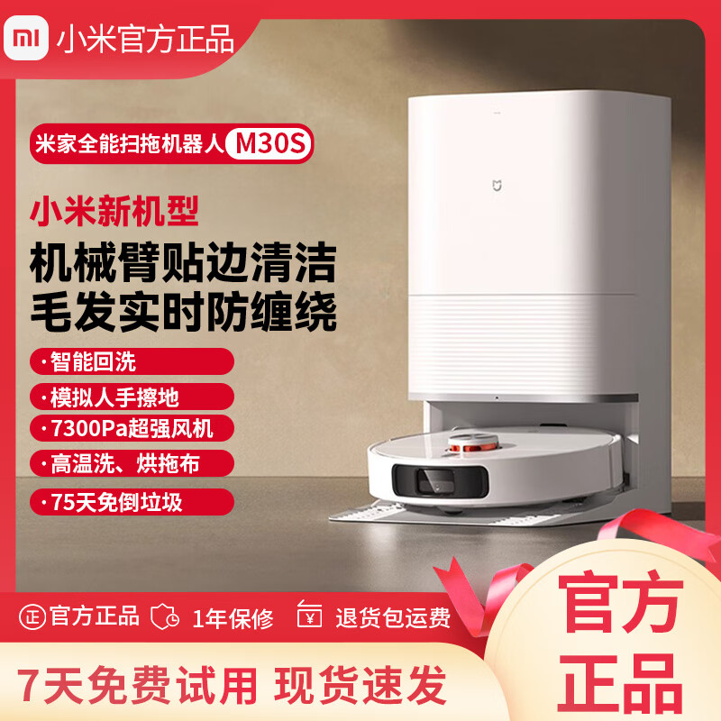 小米小米全能扫拖机器人M30S 扫拖洗烘一体机自动集尘热水洗拖布热风烘干机械臂伸缩毛发切割防缠绕 【99新】米家全能扫拖机器人M30S