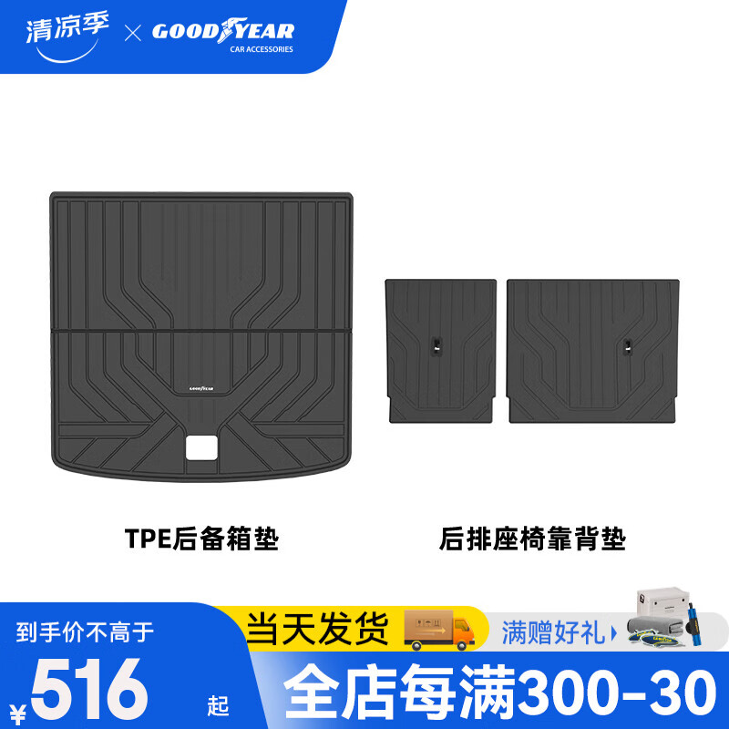 固特異（Goodyear）TPE后備箱墊適用于理想L6L7L8L9配件裝飾后尾箱墊后排座椅靠背墊 L6 Pro/Max TPE后備箱墊+靠背墊