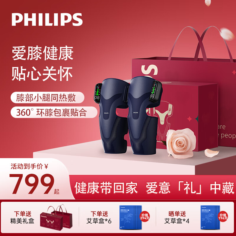 飞利浦（PHILIPS）膝盖热敷仪【舒缓老寒腿】理疗仪保暖关节护膝腿部按摩器按摩仪520礼物送老人父母5204L双只