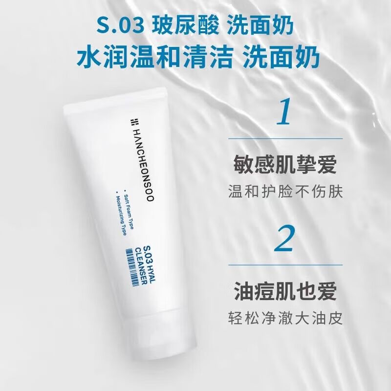 韩国进口S.03玻尿酸补水保湿洗面奶进口温和提亮不刺激水润 2支