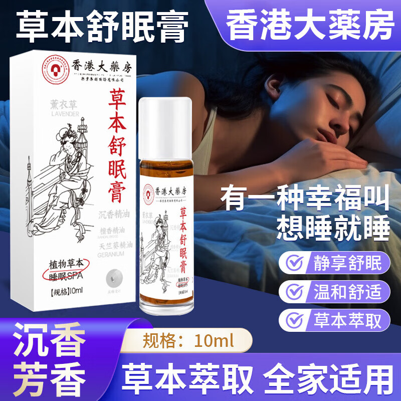 香港大薬房草本舒眠膏改善睡眠香膏失眠安神放松原装正品神龙百草 【3瓶】店长推荐装