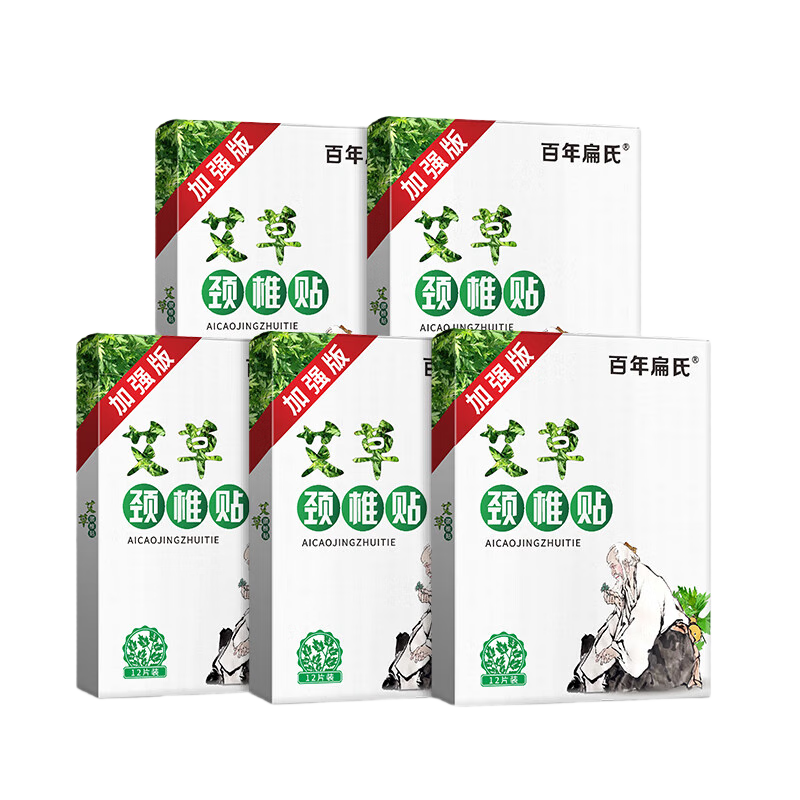 百年扁氏頸椎貼艾草貼艾灸貼脖子暖護貼艾葉貼艾貼日用貼 艾草頸椎加強貼5盒