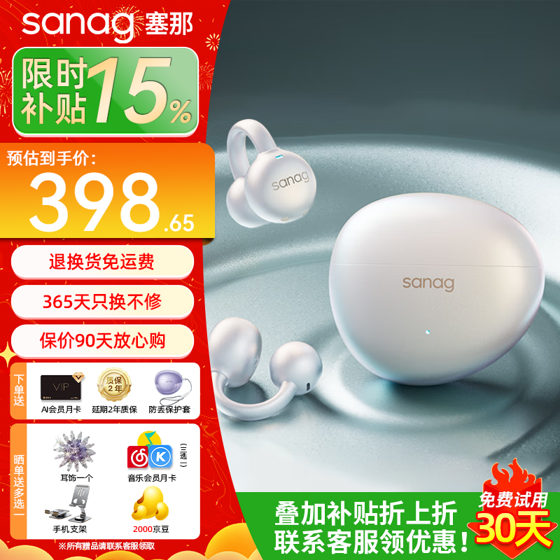 SANAG塞那S7S AI蓝牙耳机骨传导概念耳夹式开放式无线降噪运动跑步Ai会议适用于华为小米塞纳S7S AI MAX 月光白-AI｜ APE全景音增强 全域无损低音｜超清通话