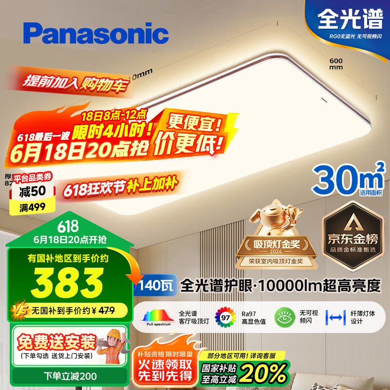 松下(Panasonic)吸顶灯全光谱护眼客厅灯客厅大灯140瓦HHXQX163【包安装】